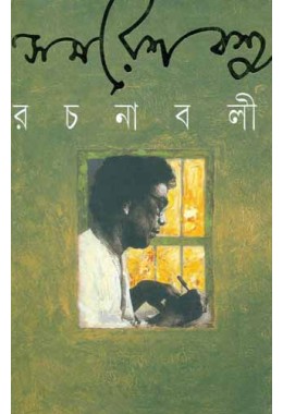 Samaresh Basu Rachanabali (Vol : 14 Vol Set)