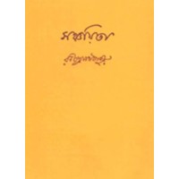 Sanchayita (Shovan Sanskaran)