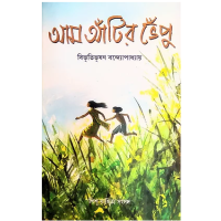 আম আঁটির ভেঁপু