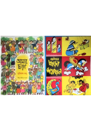 আমার ছড়া  ও ছােটদের ছড়া সঞ্চয়ণ