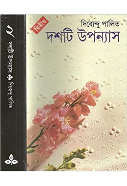 Dasti Upanyas - Vol.2 