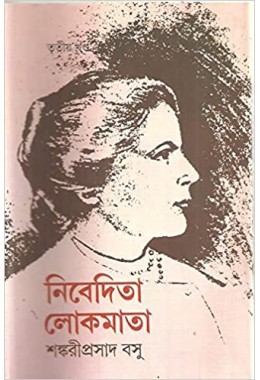 Nibedita Lokmata - Vol.3 