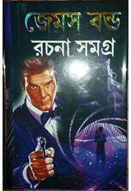 James Bond Rachana Samagra