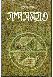  Galpa Samagra - Vol. 3