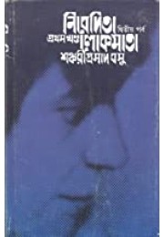 Nibedita Lokmata: Part 1 - Vol. 2