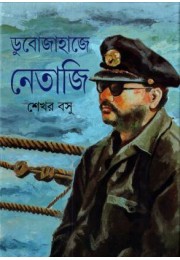 Dubajahaje Netaji Dubajahaje Netaji