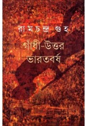 GANDHI UTTAR BHARATBARSHA GANDHI UTTAR BHARATBARSHA