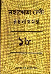 Rachana Samagra