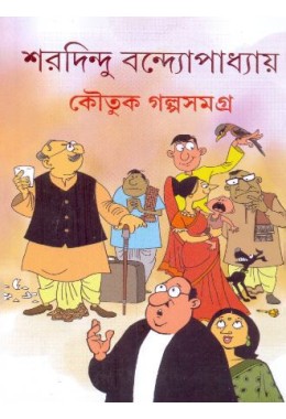 Koutuk Galpo Samagra