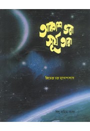 AKASH BHARA SURYA TARA