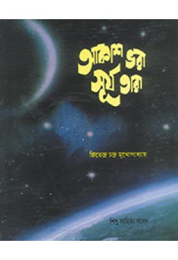 AKASH BHARA SURYA TARA