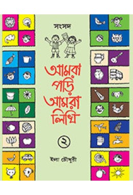 AMRA PORI AMRA LIKHI  2