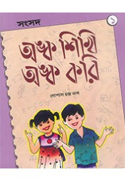 ANKO SIKHI ANKO KORI  1