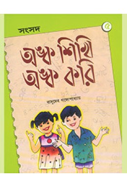 ANKO SIKHI ANKO KORI  5