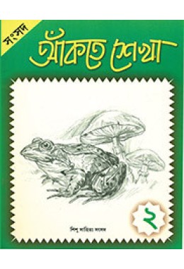 ANKTE SEKHA - 2
