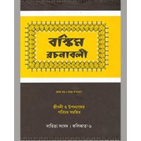 BANKIM RACHANABALI  1