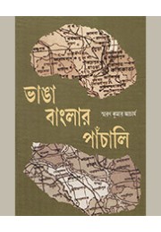 BHANGA BANGLAR PANCHALI BHANGA BANGLAR PANCHALI