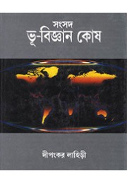 BHUBIJNAN KOSH BHUBIJNAN KOSH