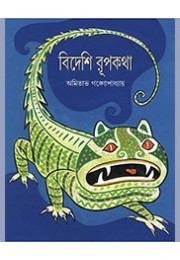 BIDESHI RUPKATHA BIDESHI RUPKATHA