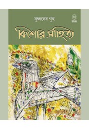 BUDDHADEB GUHA (KISHOR SAHITYA) BUDDHADEB GUHA (KISHOR SAHITYA)