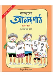 BYAKARANER ANANDAPATH  1