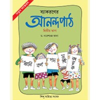 BYAKARANER ANANDAPATH - 2