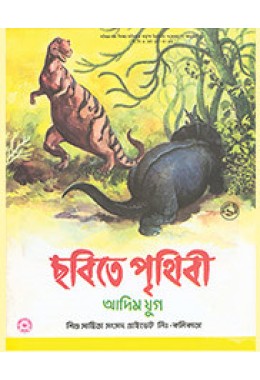 CHHABITEY PRITHIBI  (ADIM YUG)