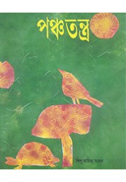 CHHOTODER PANCHATANTRA CHHOTODER PANCHATANTRA