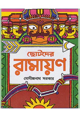 CHHOTODER RAMAYAN (JNEW)