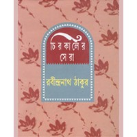 CHIRAKALER SERA(RABINDRA)