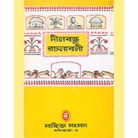 DINABANDHU RACHANABALI