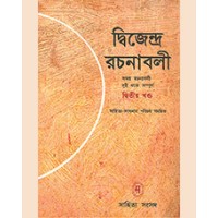 DWIJENDRA RACHANABALI - 2