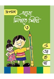 ESHO LIKHTE SIKHI  3