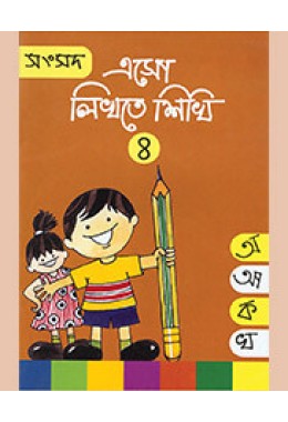 ESHO LIKHTE SIKHI  4