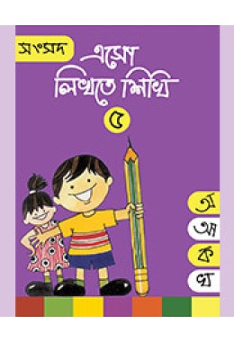 ESHO LIKHTE SIKHI - 5