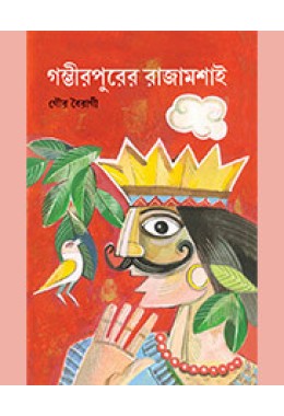 GAMBHIRPURER RAJAMASAI