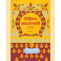 GIRISH RACHANABALI - 5