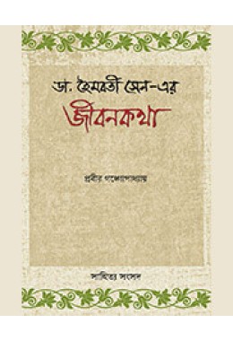 HAIMABOTI SENER JIBANKATHA (DR)