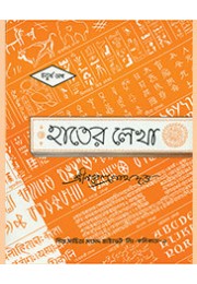 HATER LEKHA 4 HATER LEKHA 4