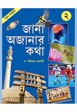 JANA AJANAR KATHA (NEW)  2