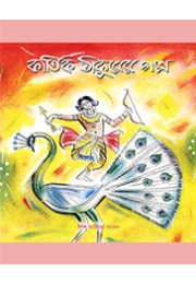 KARTIK THAKURER GALPA