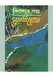 KISHORE GALPA (SGHOSH)