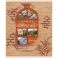 KOLKATAY MANISHIDER BARI