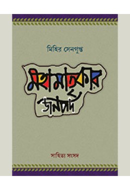 MAHAMATRIKAR JANAPAD