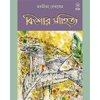 NABANITA DEB SEN ( KISHOR SAHITYA )