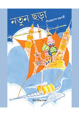 NATUN CHHARA  ( N CHAKRABORTY)