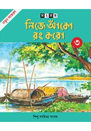 NIJE ANKO RANG KARO - 3