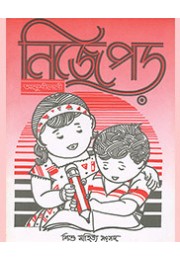 NIJE PARA ANUSHILANI