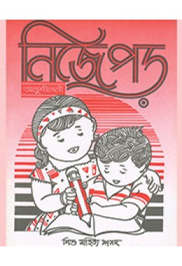 NIJE PARA ANUSHILANI