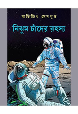 NIJHUM CHANDER RAHASYA